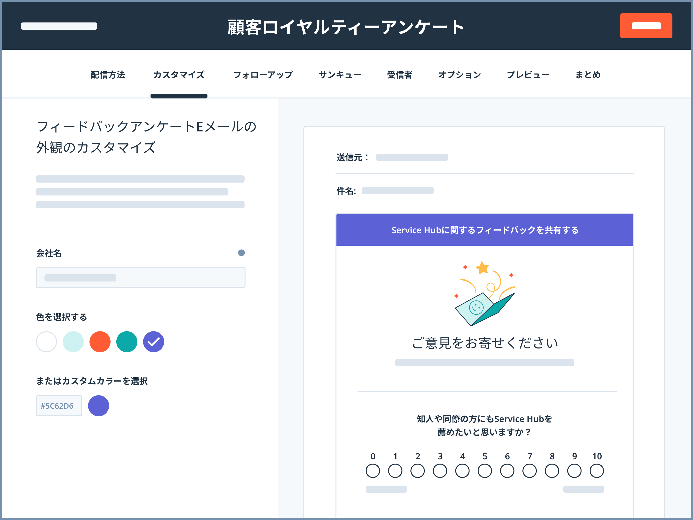 ServiceHub_顧客-フィードバック-調査
